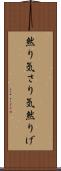 然り気 Scroll