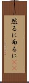 然るに Scroll