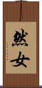然女 Scroll