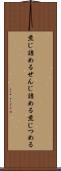 煎じ詰める Scroll