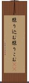 照り込む Scroll