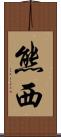 熊西 Scroll