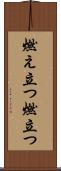 燃え立つ Scroll