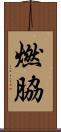 燃脇 Scroll