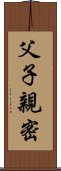 父子親密 Scroll