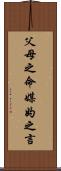 父母之命，媒妁之言 Scroll
