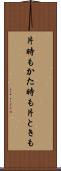 片時も Scroll