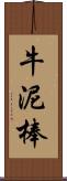 牛泥棒 Scroll