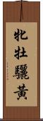 牝牡驪黃 Scroll