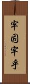 牢固;牢乎 Scroll