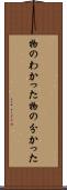 物のわかった Scroll