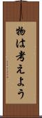 物は考えよう Scroll