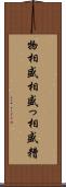 物相 Scroll
