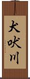 犬吠川 Scroll