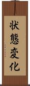 状態変化 Scroll