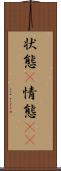 状態(P) Scroll