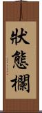 狀態欄 Scroll