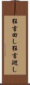狂言回し Scroll