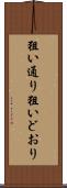 狙い通り Scroll