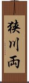 狭川両 Scroll