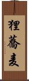 狸蕎麦 Scroll