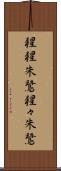 猩猩朱鷺 Scroll