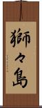 獅々島 Scroll