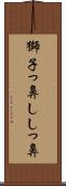 獅子っ鼻 Scroll