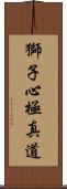 Lion Heart Kyokushin-Do Scroll