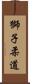 Lion Judo Scroll