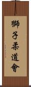Lion Judo Club Scroll