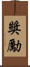 獎勵 Scroll