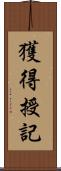 獲得授記 Scroll