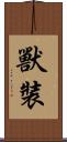 獸裝 Scroll