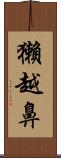 獺越鼻 Scroll