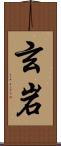 玄岩 Scroll