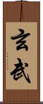 Xuan Wu / Genbu / Black Tortoise God Scroll