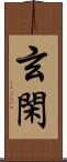 玄閑 Scroll