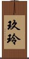 玖玲 Scroll
