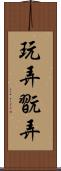 玩弄 Scroll