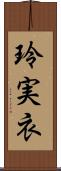 玲実衣 Scroll