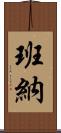 Banner Scroll