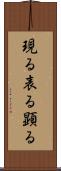 現る Scroll