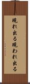 現れ出る Scroll