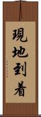 現地到着 Scroll