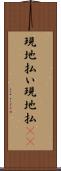 現地払い Scroll