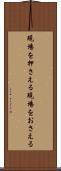 現場を押さえる Scroll