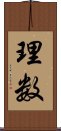 理数 Scroll