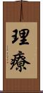 理療 Scroll