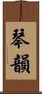 琴韻 Scroll
